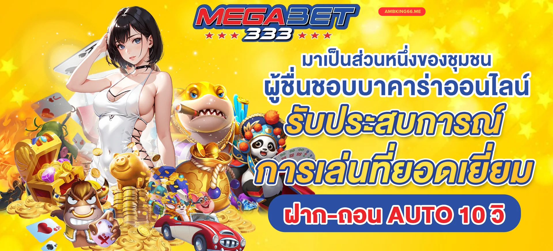 megabet333